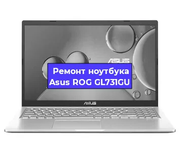 Замена клавиатуры на ноутбуке Asus ROG GL731GU в Тюмени